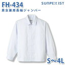食品用白衣/工場用白衣 SerVoサーヴォ ジャンパー FH-434 男女兼用長袖ジャンパー ホワイト 抗菌 S〜4LSALEセール