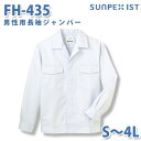 食品用白衣/工場用白衣 SerVoサーヴォ ジャンパー FH-435 男性用長袖ジャンパー ホワイト 抗菌 S~4LSALEセール