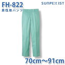 食品用白衣/工場用白衣 SerVoサーヴォ ボトムス FH-822 男性用パンツ グリーン 70cm~91cmSALEセール
