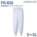 食品用白衣/工場用白衣 SerVoサーヴォ ボトムス FH-826 女性用ホッピングパンツ ホワイト S〜3LSALEセール