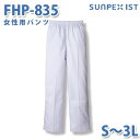 食品用白衣/工場用白衣 SerVoサーヴォ ボトムス FHP-835 女性用パンツ ホワイト S~3LSALEセール