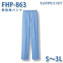 食品用白衣/工場用白衣 SerVoサーヴォ ボトムス FHP-863 男性用パンツ グリーン 脇ゴム S〜3LSALEセール