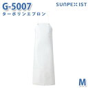 SerVoサーヴォ 食品用/工場用 サプライ G-5007 ターポリンエプロン ホワイト MSALEセール