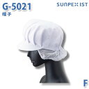 SerVoサーヴォ 食品用/工場用 帽子/その他 G-5021 帽子 ホワイト ゴム付 FSALEセール