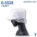 SerVoサーヴォ 食品用/工場用 帽子/その他 G-5028 丸天帽子 ホワイト メッシュ付 FSALEセール