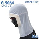 SerVoサーヴォ 食品用/工場用 サプライ G-5064 ヘアネット ホワイト M/LSALEセール