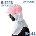 SerVoサーヴォ 食品用/工場用 帽子/フルフード G-5113 シャミランフード ピンク M〜LLSALEセール