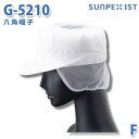 SerVoサーヴォ 食品用/工場用 帽子/その他 G-5210 八角帽子 ホワイト メッシュ付 FSALEセール