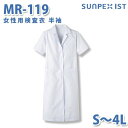食品用白衣/工場用白衣 SerVoサーヴォ 検査衣 MR-119 女性用検査衣 半袖 ホワイト 抗菌 S〜4LSALEセール