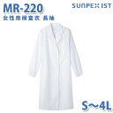 食品用白衣/工場用白衣 SerVoサーヴォ 検査衣 MR-220 女性用検査衣 長袖 ホワイト S〜4LSALEセール