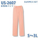 食品用白衣/工場用白衣 SerVoサーヴォ ボトムス US-2625 女性用パンツ ピンク 抗菌防臭 S〜3LSALEセール