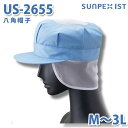 SerVoサーヴォ 食品用/工場用 帽子/その他 US-2655 八角帽子 サックス 抗菌防臭 M〜3LSALEセール