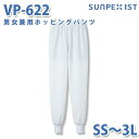 食品用白衣/工場用白衣 SerVoサーヴォ ボトムス VP-622 男女兼用ホッピングパンツ ホワイト SS〜3LSALEセール(3)