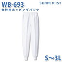 食品用白衣/工場用白衣 SerVoサーヴォ ボトムス WB-693 女性用ホッピングパンツ ホワイト S~3LSALEセール