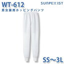 食品用白衣/工場用白衣 SerVoサーヴォ ボトムス WT-612 男女兼用ホッピングパンツ ホワイト SS〜3LSALEセール
