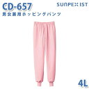 食品用白衣/工場用白衣 SerVoサーヴォ ボトムス CD-657 男女兼用ホッピングパンツ ピンク 4L 大きいサイズSALEセール