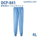 食品用白衣/工場用白衣 SerVoサーヴォ ボトムス DCP-841 男性用ホッピングパンツ サックス 4L/5L 大きいサイズSALEセール