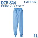 食品用白衣/工場用白衣 SerVoサーヴォ ボトムス DCP-844 女性用ホッピングパンツ サックス 4L 大きいサイズSALEセール