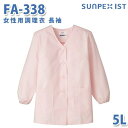 食品用白衣/工場用白衣 SerVoサーヴォ 調理衣 FA-338 女性用調理衣 長袖 ピンク 5L 大きいサイズSALEセール