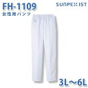 食品用白衣/工場用白衣 SerVoサーヴォ ボトムス FH-1109 女性用パンツ ホワイト 抗菌 3L~6L 大きいサイズSALEセール