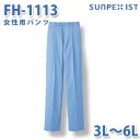 食品用白衣/工場用白衣 SerVoサーヴォ ボトムス FH-1113 女性用パンツ サックス 3L~6LSALEセール