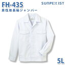 食品用白衣/工場用白衣 SerVoサーヴォ ジャンパー FH-435 男性用長袖ジャンパー ホワイト 抗菌 5L 大きいサイズSALEセール