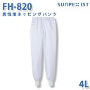 食品用白衣/工場用白衣 SerVoサーヴォ ボトムス FH-820 男性用ホッピングパンツ ホワイト 4L/5L 大きいサイズSALEセール