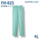 食品用白衣/工場用白衣 SerVoサーヴォ ボトムス FH-825 女性用パンツ グリーン 4L 大きいサイズSALEセール