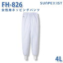 食品用白衣/工場用白衣 SerVoサーヴォ ボトムス FH-826 女性用ホッピングパンツ ホワイト 4L 大きいサイズSALEセール