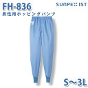 食品用白衣/工場用白衣 SerVoサーヴォ ボトムス FH-836 男性用ホッピングパンツ サックス 4L/5L 大きいサイズSALEセール