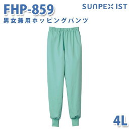 食品用白衣/工場用白衣 SerVoサーヴォ ボトムス FHP-859 男女兼用ホッピングパンツ グリーン 4L 大きいサイズSALEセール