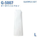 SerVoサーヴォ 食品用/工場用 サプライ G-5007 ターポリンエプロン ホワイト L 大きいサイズSALEセール