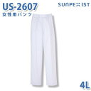 食品用白衣/工場用白衣 SerVoサーヴォ ボトムス US-2607 女性用パンツ ホワイト 抗菌防臭 4L 大きいサイズSALEセール
