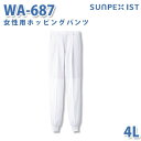 食品用白衣/工場用白衣 SerVoサーヴォ ボトムス WA-687 女性用ホッピングパンツ ホワイト 4LSALEセール