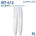 食品用白衣/工場用白衣 SerVoサーヴォ ボトムス WT-612 男女兼用ホッピングパンツ ホワイト 4LSALEセール