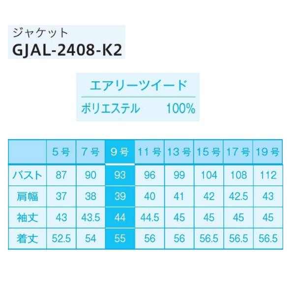 GROW グロウ GJAL-2408 ジャケット 5号から19号 長袖 Servoサーヴォ事務服オフィスウェアSALEセール 24SS
