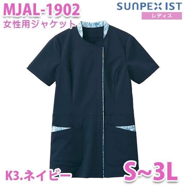 MJAL-1902-K3 女性用ジャケット ネイビー Nurse Sensation SERVOサーヴォ