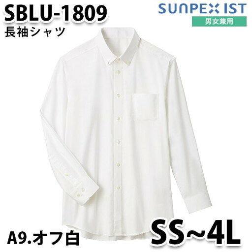 SBLU-1809-A9 男女兼用 長袖シャツ オフ白 SerVo SUNPEX IST SBLU-1809-A9 男女兼用 長袖シャツ オフ白 SerVo SUNPEX IST