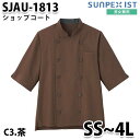 SJAU-1813-C3 男女兼用 ショップコート 茶 SerVo SUNPEX IST 1