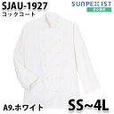 SJAU-1927-A9 男女兼用 コックコート ホワイト SerVo SUNPEX IST