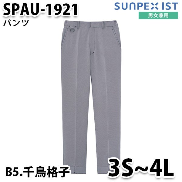 SPAU-1921-B5 男女兼用 パンツ 千鳥格子 SerVo SUNPEX IST