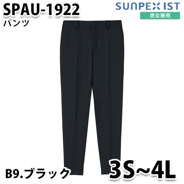 SPAU-1922-B9 男女兼用 パンツ ブラック SerVo SUNPEX IST
