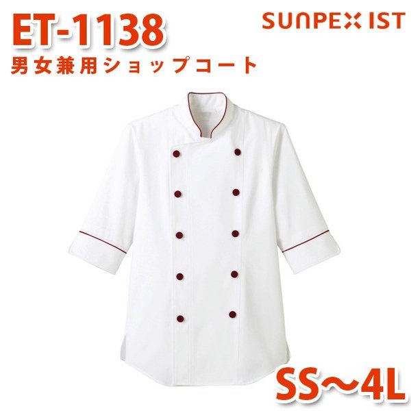 ET-1138 男女兼用ショップコート ホワイト×ワイン SS〜4L SERVOサーヴォ 飲食店 レストラン カフェ 居酒屋 バーSALEセール