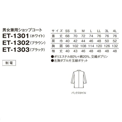 ET-1303 男女兼用ショップコート ブラック SS〜4L SERVOサーヴォ 飲食店 レストラン カフェ 居酒屋 バーSALEセール