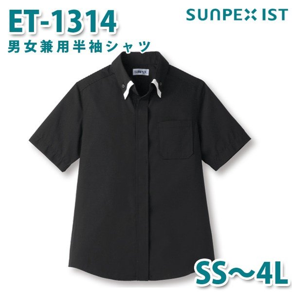 ET-1314 男女兼用半袖シャツ ブラック SS〜4L SERVOサーヴォ 飲食店 レストラン カフェ 居酒屋 バーSALEセール