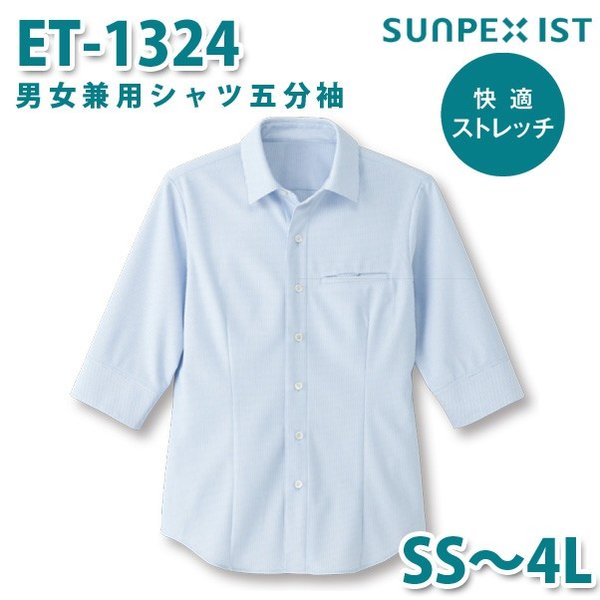 ET-1324 男女兼用シャツ五分袖 サックス SS〜4L SERVOサーヴォ 飲食店 レストラン カフェ 居酒屋 バーSALEセール