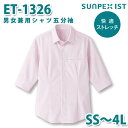 ET-1326 男女兼用シャツ五分袖 ピンク SS~4L SERVOサーヴォ 飲食店 レストラン カフェ 居酒屋 バーSALEセール