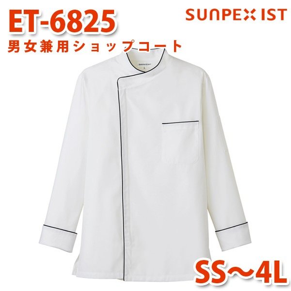 ET-6825 男女兼用ショップコート ホワイト×ブラック SS〜4L SERVOサーヴォ 飲食店 レストラン カフェ 居酒屋 バーSALEセール