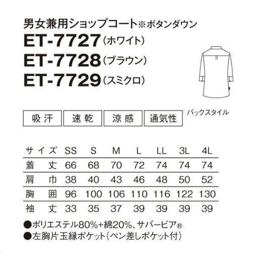 ET-7729 男女兼用ショップコート スミクロ (ボタンダウン) SS〜4L SERVOサーヴォ 飲食店 レストラン カフェ 居酒屋 バーSALEセール