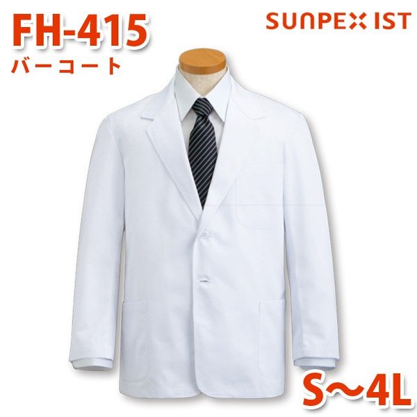 FH-415 バーコート ホワイト S〜4L SERVOサーヴォ 飲食店 レストラン カフェ 居酒屋 バーSALEセール